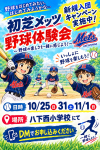 【体験会のお知らせ】