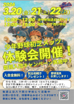 ⚾体験会のお知らせ⚾