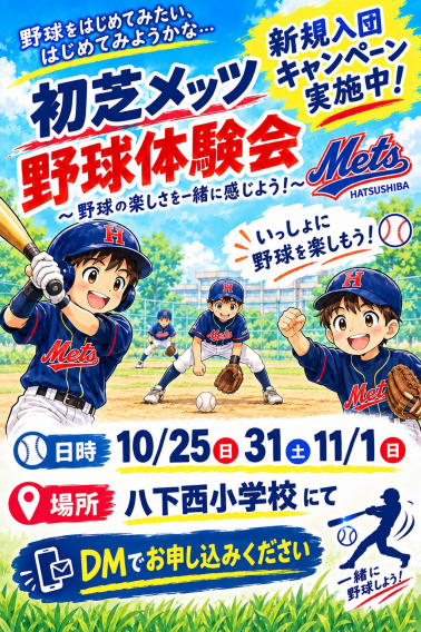 【体験会のお知らせ】